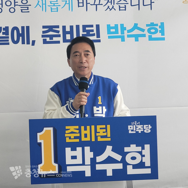 더불어민주당 박수현 후보