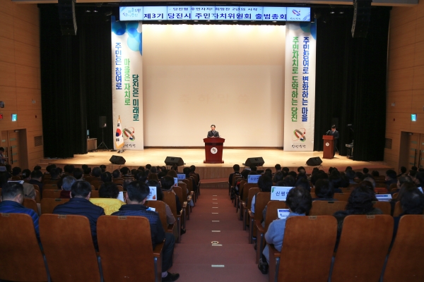 주민자치위원회 출범 총회