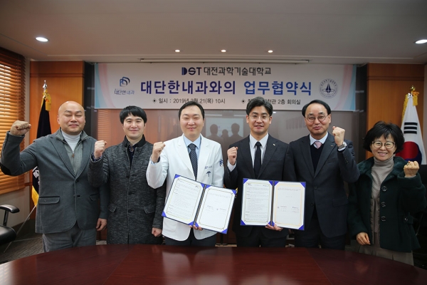 대전과기대, ‘대단한내과’와 업무협약 체결