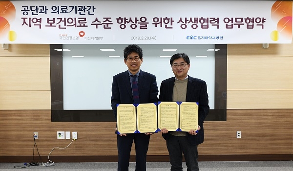 협약 체결후 기념 활영을 하고 있는 김하용 을지대병원장(오른쪽)과 안희무 건강보험공단 대전본부장.