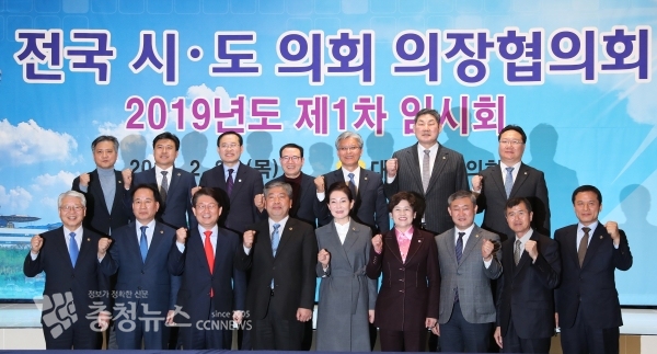 전국시도의회의장협의회 제1차 임시회