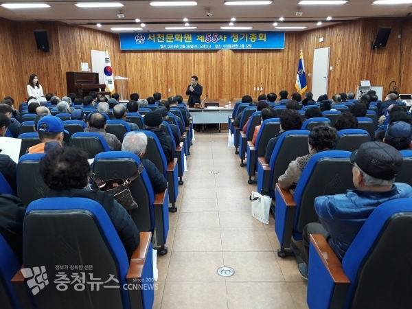 서천문화원, 제55차 정기총회 개최