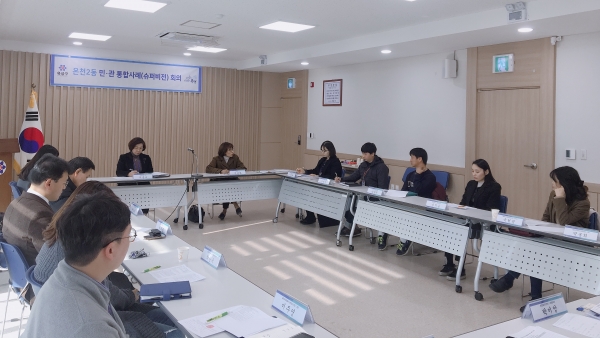 온천2동 민관협력 통합사례 회의