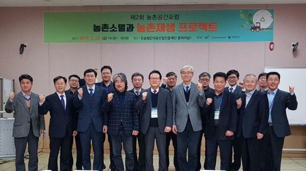 농촌공간포럼 단체사진(앞줄 왼쪽에서 5번째 나승화 농어촌개발이사).