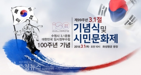 세종 3·1만세운동 재현행사(사진=세종시 제공) / 충청뉴스 최형순 기자