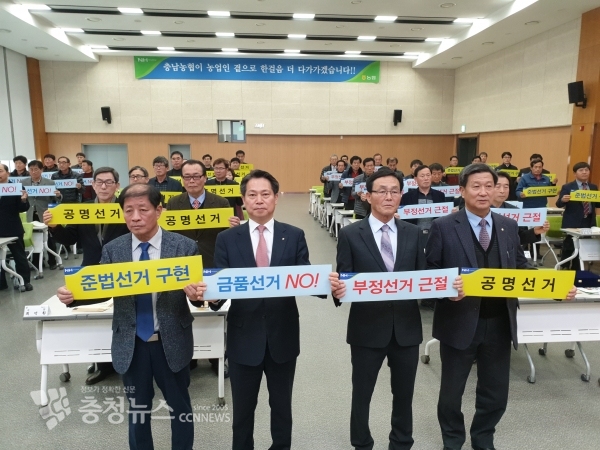 조소행 충남농협본부장과 김기덕 (사)한국새농민충청남도회회장, 홍응유 한국새농민 중앙회장 직무대행이 충남새농민회 회원들과 함께 공명정대한 조합장선거를 만들기 위한 굳은 결의를 다지고 있다.