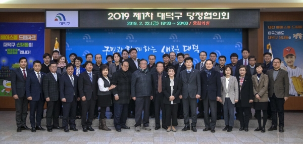 지난 22일 구청 중회의실에서 더불어민주당 대덕구지역위원회와 지역현안 해결 및 구정발전을 위한 당정협의회를 개최