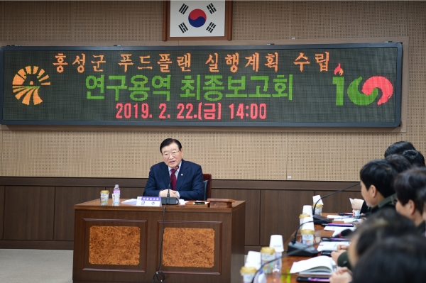 푸드플랜 연구용역 최종보고회