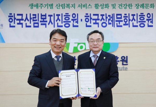 윤영균(우측) 한국산림복지진흥원장이 25일 대전 서구 사무처 대회의실에서 열린 '산림복지서비스 활성화와 건강한 장례문화 확산을 위한 업무협약(MOU)식'에서 고경석 한국장례문화진흥원 이사장과 기념촬영