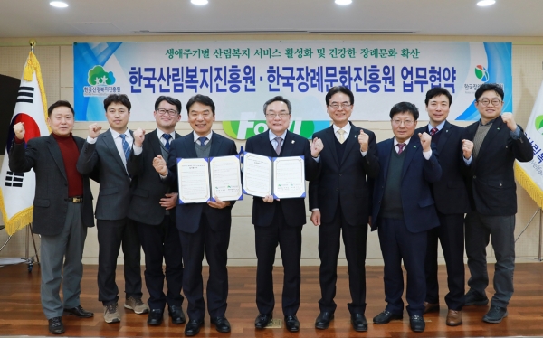 윤영균(우측 다섯 번째) 한국산림복지진흥원장이 25일 대전 서구 사무처 대회의실에서 열린 '산림복지서비스 활성화와 건강한 장례문화  확산을 위한 업무협약(MOU)식'에서 고경석(좌측 네 번째) 한국장례문화진흥원 이사장과 화이팅