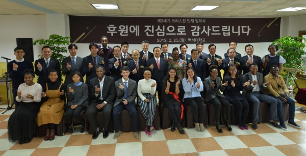 백석대 입학식 제3세계 유학생, 후원자들과 함께