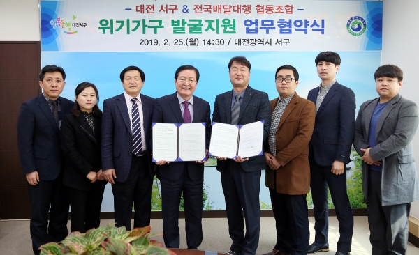 전국배달대행협동조합 위기가구발굴지원 협약식