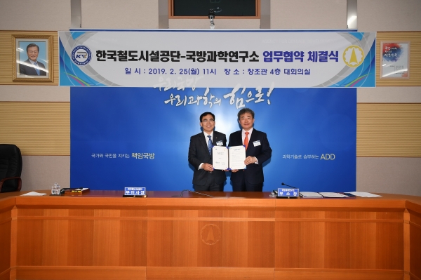 철도공단 전만경 부이사장(왼쪽)과 국방과학연구소 강태원 부소장(오른쪽)이 연구협력을 위한 MOU를 체결했다