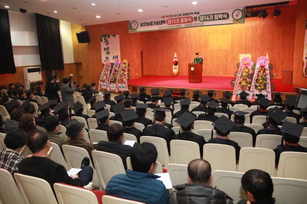 농업기술대학 졸업 및 입학식