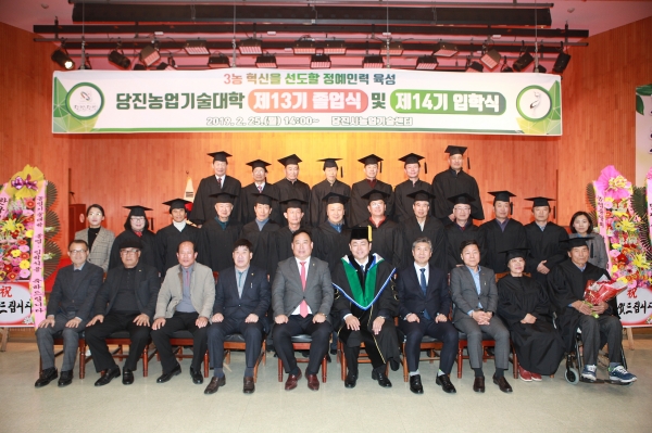 농업기술대학 졸업 및 입학식 (단체사진)