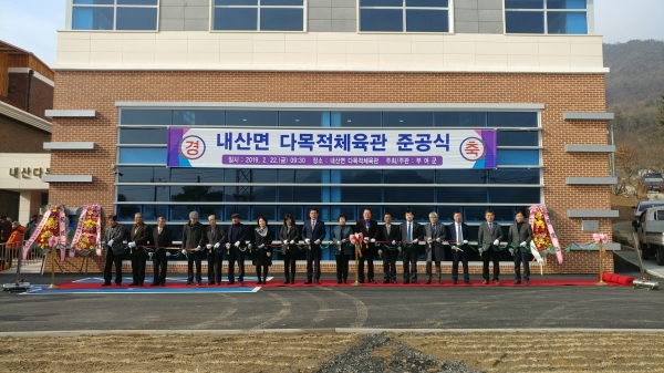 내산면 다목적체육관 준공식