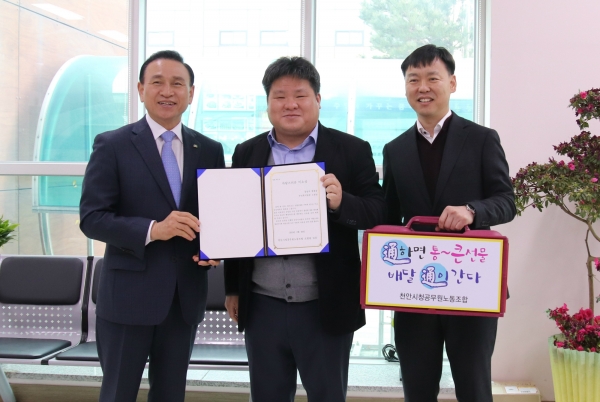 천안시공무원노동조합 (왼쪽부터 구본영 시장, 노경남 팀장, 공주석 노조위원장).