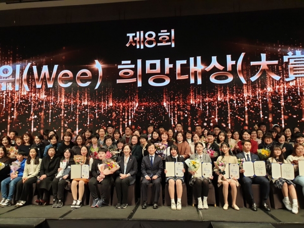 대전Wee센터,『위(Wee) 희망대상』기관부문 ‘전국 대상’