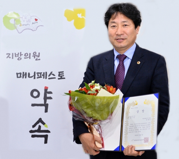 세종시의회 윤형권 의원, 2018 매니페스토 약속대상 / 충청뉴스 최형순 기자