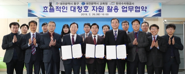 대청호 자원 활용 업무협약식