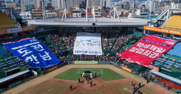 한남대 신입생들이 한화이글스파크에서 대전방문의 해를 홍보하는 대형 현수막을 펼치며 서포터즈 다짐대회를 갖고 있다.