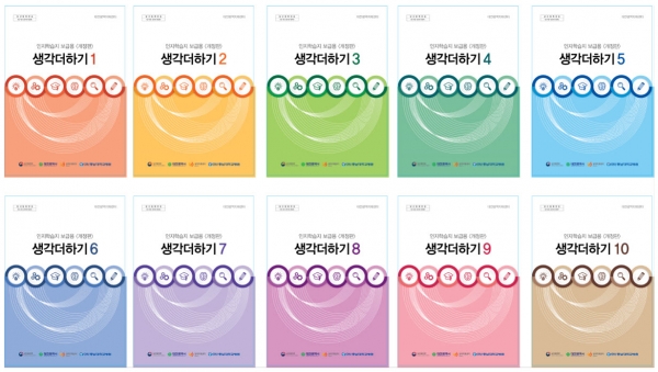 생각더하기10종_표지