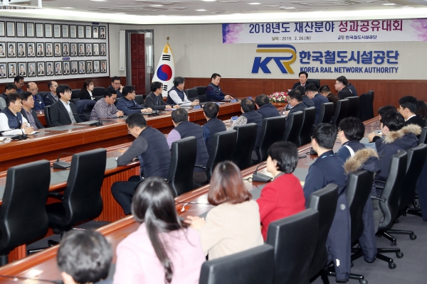 철도공단  2018년도 재산분야 성과공유대회 개최