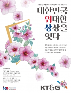 3.1운동.임정수립 100주년 캠페인 포스터