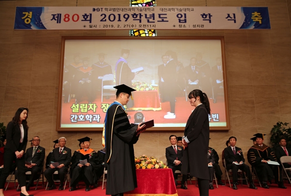 대전과학기술대학교, 2019학년도 입학식 거행