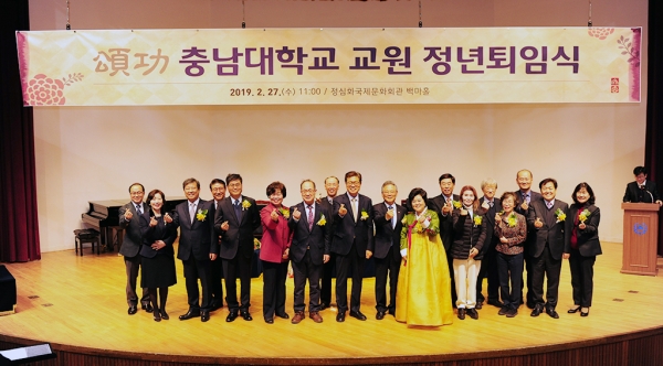 교원 정년퇴임식 개최