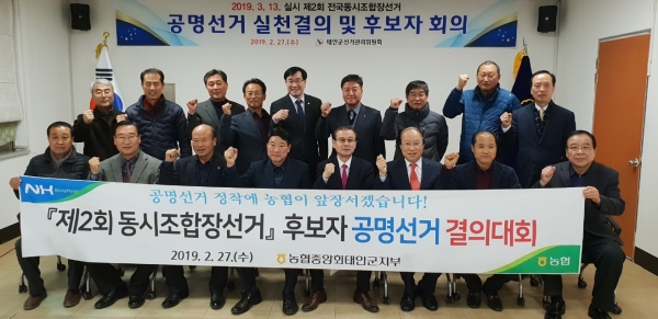 태안지역 공명선거 실천결의