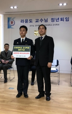 제자들을 위해 발전기금을 기탁하는 라윤도 교수(오른쪽