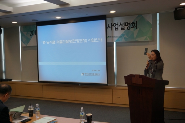 수출분야 전문위원 대상으로 수출지원사업 가이드북을 소개하는 aT 수출기업육성부 전명희 차장