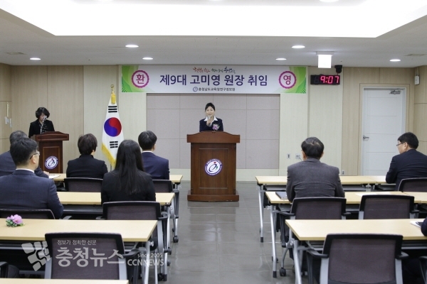 제9대 충청남도교육청연구정보원 고미영 원장 취임
