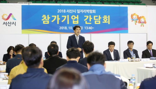 지난 10월 2018 서산시 일자리 박람회 모습