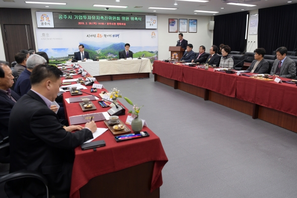 공주시 기업투자유치촉진위원회 위원 위촉식 모습