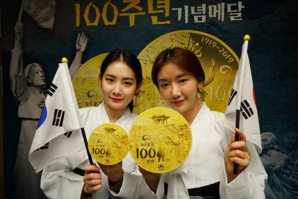 한국조폐공사는 3.1운동 100주년을 맞아 4일 ㈜풍산화동양행과 함께 ‘3.1운동 100주년 기념 금메달’ 2종을 선보였다.