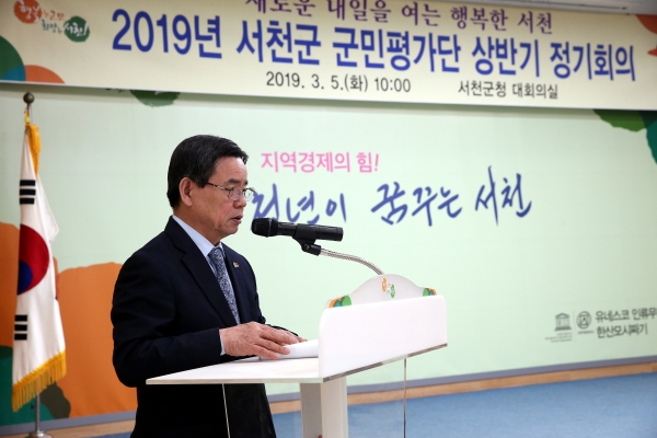 서천군, 2019년 상반기 군민평가단 정기회의 개최