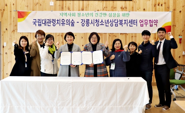 김진숙(좌측 네 번째) 국립대관령치유의숲 센터장이 최근 강원 강릉시 성산면 국립대관령치유의숲에서 열린  '지역사회 청소년의 건강한 성장을 위한 업무협약(MOU)식'에서 전이복(우측 다섯 번째) 강릉시청소년복지센터장과 화이팅을 하고 있다