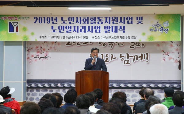 유성구 노인일자리 발대식 개최