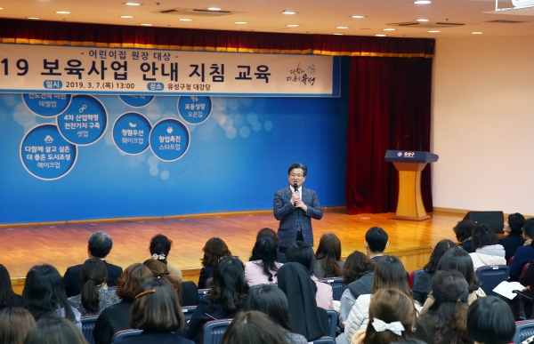 ‘어린이집 원장 대상 2019 보육사업 안내 지침 교육’에서 정용래 유성구청장이 인사말 모습