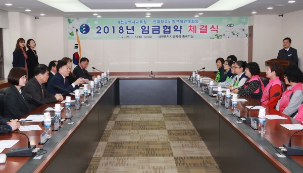 전국학교비정규직연대회의 2018년 임금협약 체결식 모습