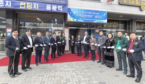 대덕구, 오정동 도시재생 뉴딜사업 지역공헌센터 개소