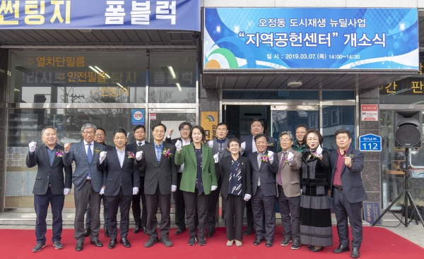 대덕구, 오정동 도시재생 뉴딜사업 지역공헌센터 개소
