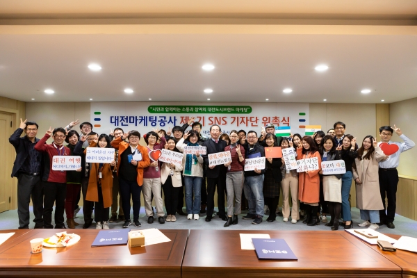 대전마케팅공사, '제5기 SNS 기자단' 위촉
