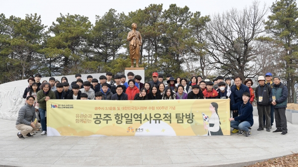 지난 9일 공주 항일역사유적 탐방