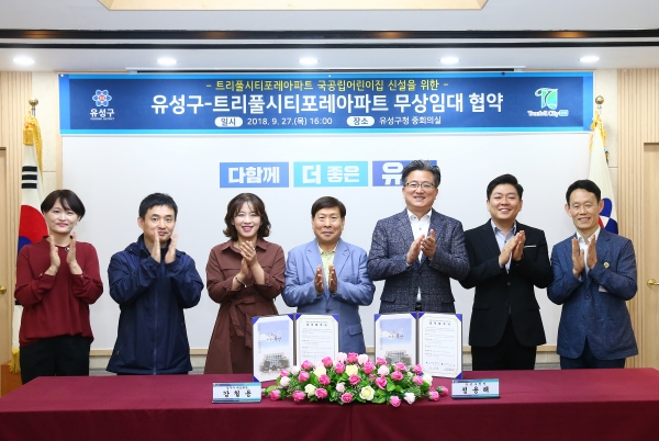 국공립 어린이집 무상임대 협약식