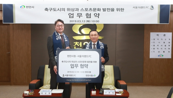 서울FC이랜드 협약식