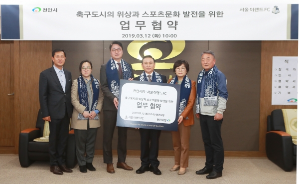 서울FC이랜드 협약식