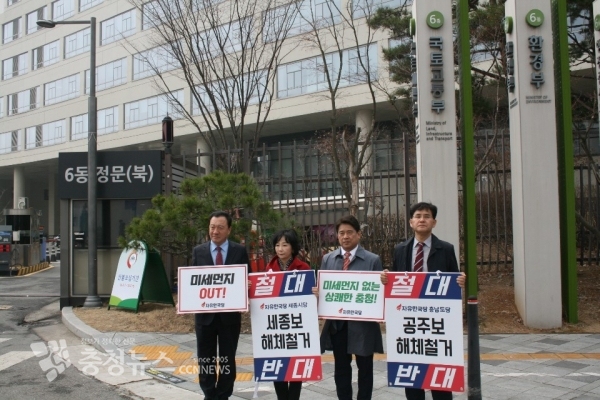 자유한국당 시당위원장 환경부 앞 시위